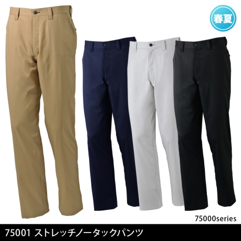 75001　ストレッチノータックパンツ