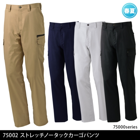 75002 　ストレッチノータックカーゴパンツ