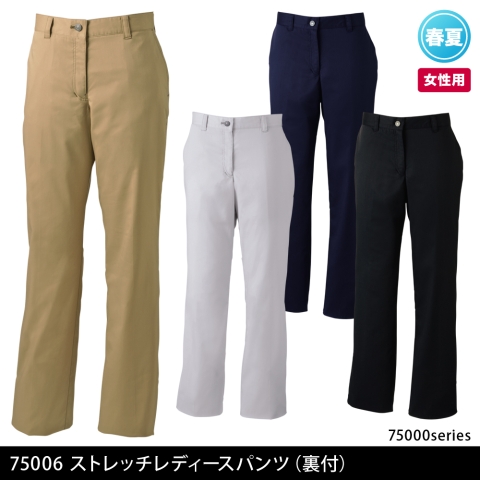 75006　ストレッチレディースパンツ（裏付）