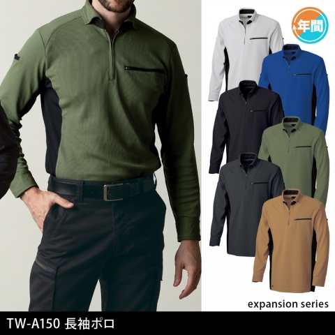 TW-A150　長袖ポロシャツ