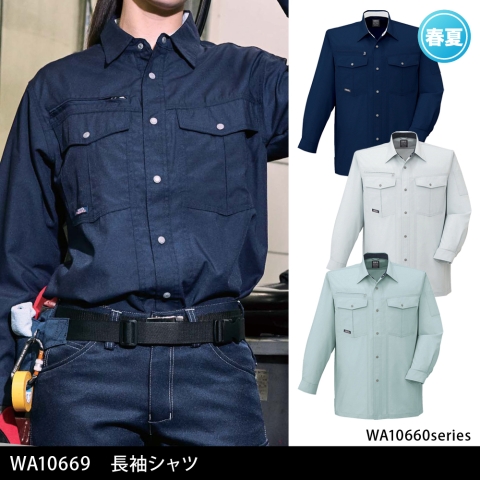 WA10669　長袖シャツ