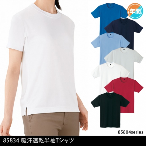 85834　吸汗速乾半袖Tシャツ