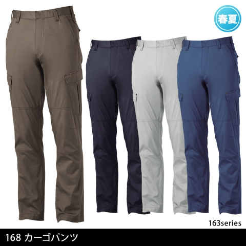 168　カーゴパンツ