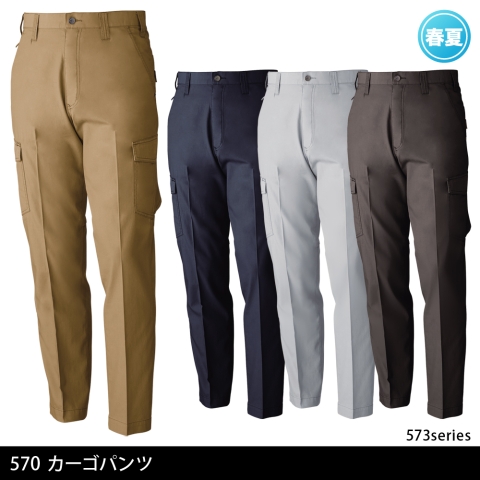 570　カーゴパンツ