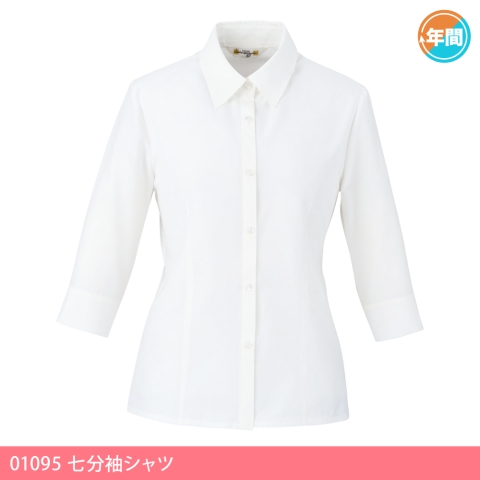 01095　七分袖シャツ