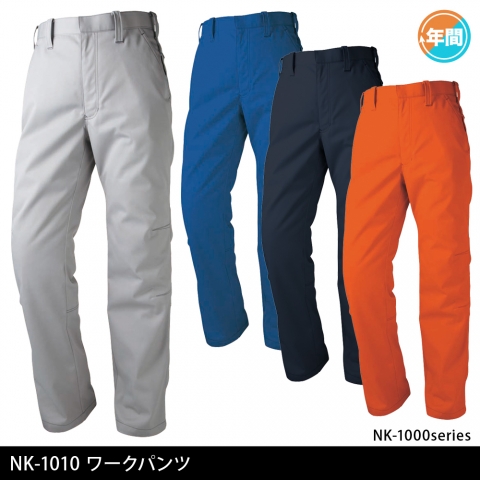 NK-1010　ワークパンツ