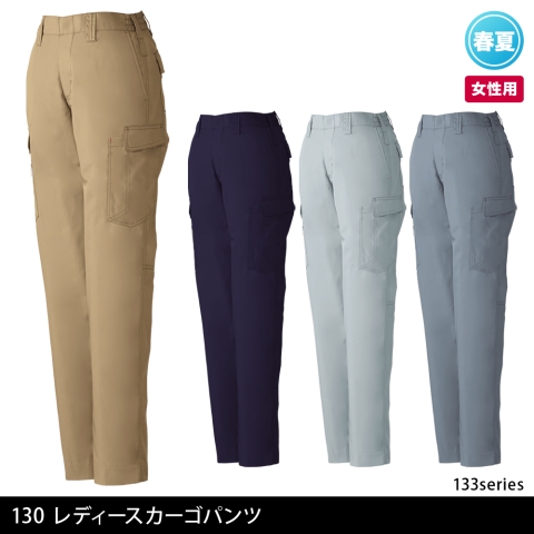 130　レディースカーゴパンツ