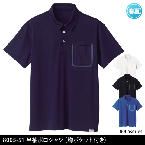 8005-51　半袖ポロシャツ（胸ポケット付き）