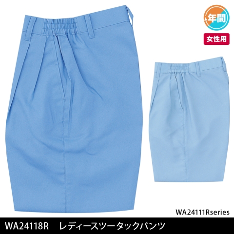 WA24118R　レディースツータックパンツ