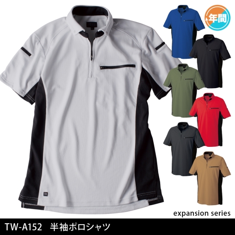 TW-A152   半袖ポロシャツ