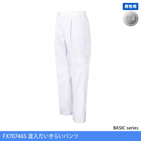 FX70746S　（男性用）混入だいきらいパンツ