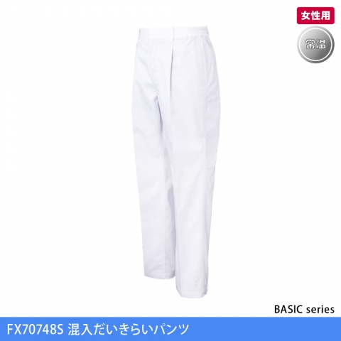 FX70748S　（女性用）混入だいきらいパンツ