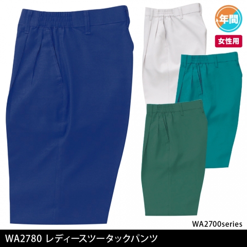 WA2780　レディースツータックパンツ