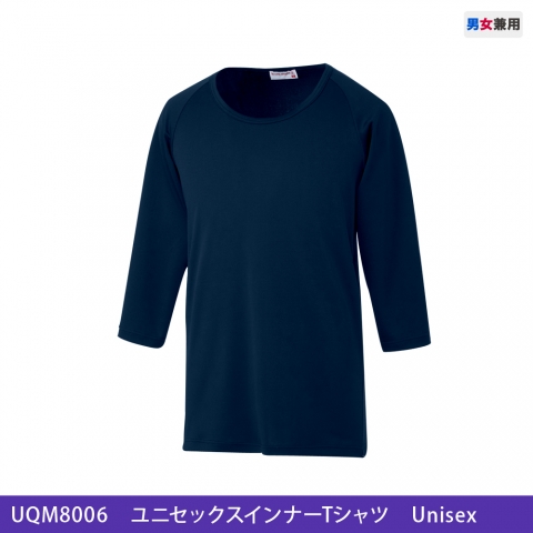 UQM8006　ユニセックスインナーTシャツ
