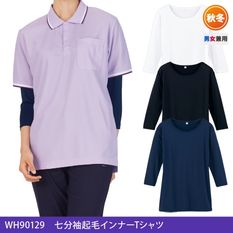 WH90129　七分袖起毛インナーTシャツ