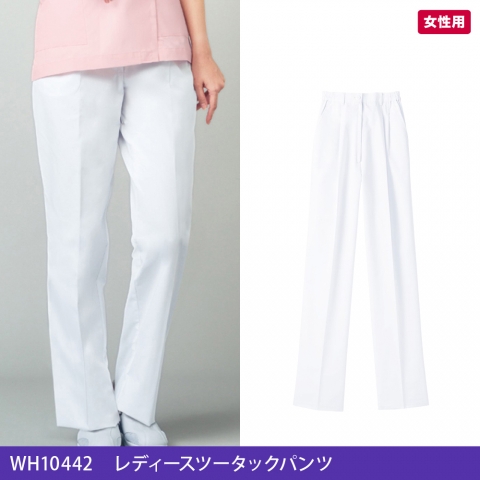 WH10442　レディースツータックパンツ