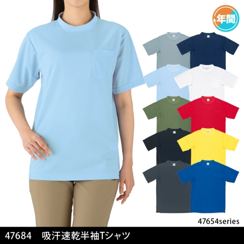 47684　吸汗速乾半袖Tシャツ