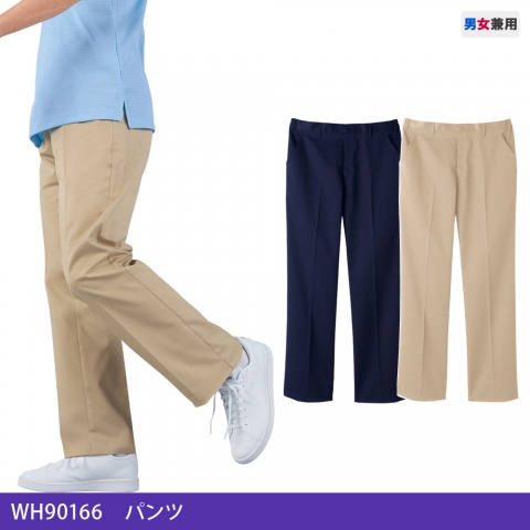 WH90166　パンツ