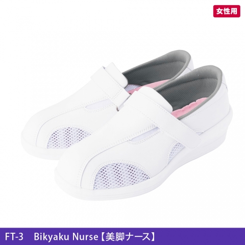 FT-3　ナースシューズ Bikyaku Nurse®【美脚ナース®】