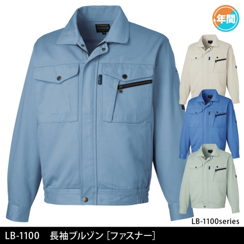 LB-1100　長袖ブルゾン［ファスナー］