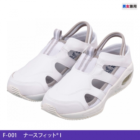 F-001　ナースシューズ ナースフィット®Ⅰ