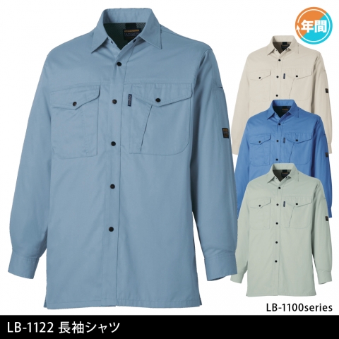 LB-1122　長袖シャツ（オールシーズン薄地）
