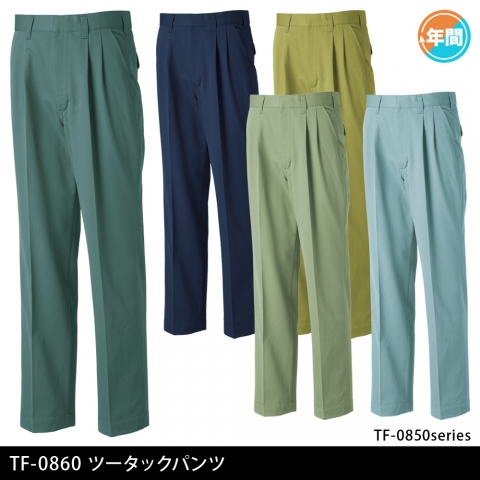 TF-0860　ツータックパンツ