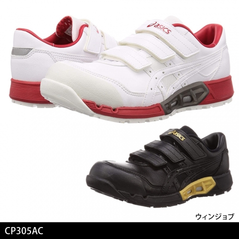 CP305 AC　ウィンジョブ®