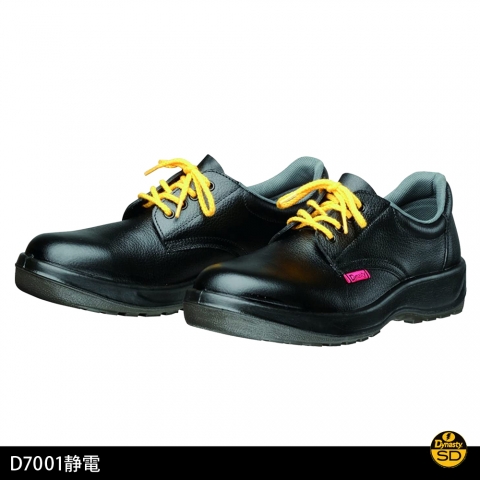 D7001N　静電気帯電防止靴