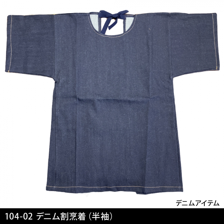 104-02 デニム割烹着 半袖 | 溶接用作業服、工場用・事務服