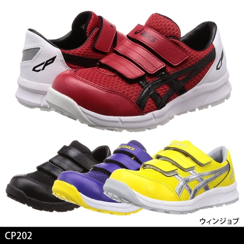 CP202　ウィンジョブ®