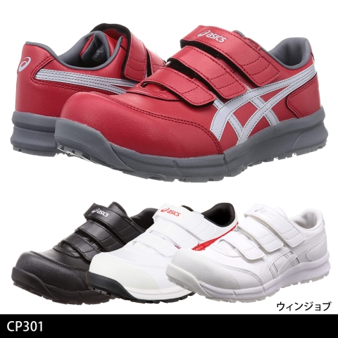 CP301　ウィンジョブ®