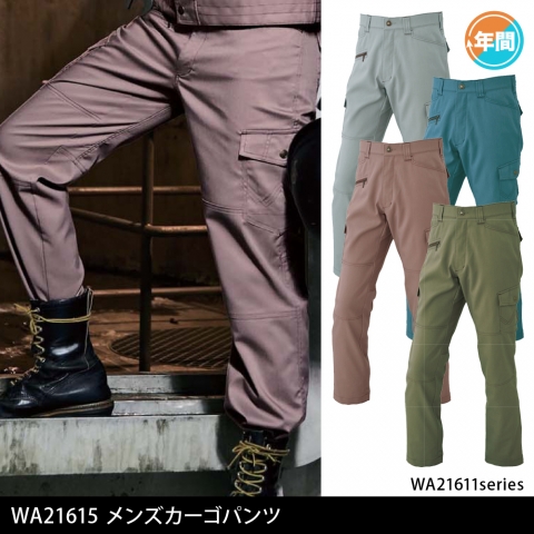 WA21615　メンズカーゴパンツ