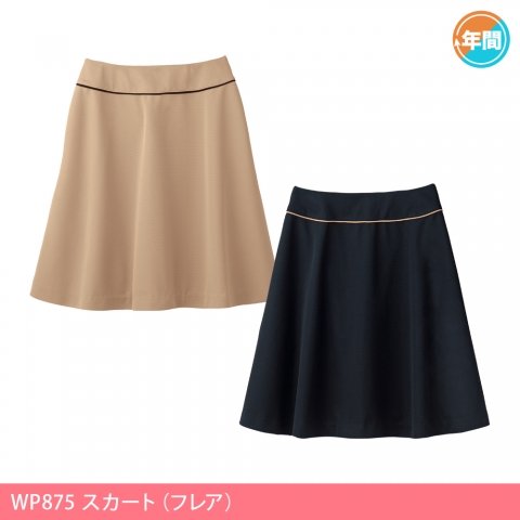 WP875　スカート（フレア）