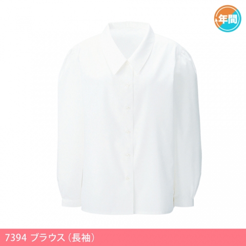 7394　ブラウス（長袖）