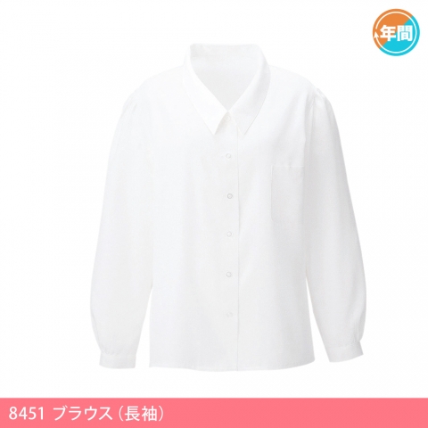 8451　ブラウス（長袖）