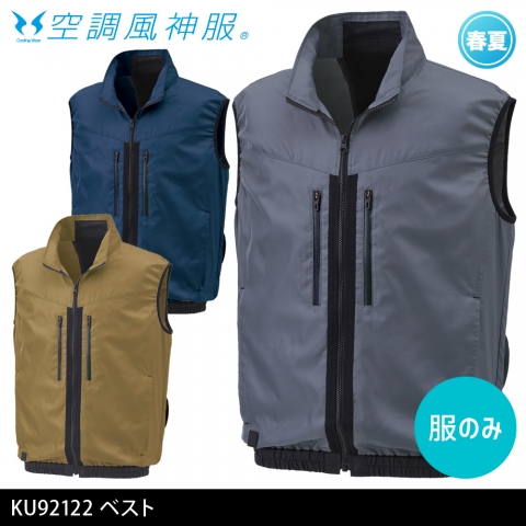 KU92122　ベスト（服のみ）