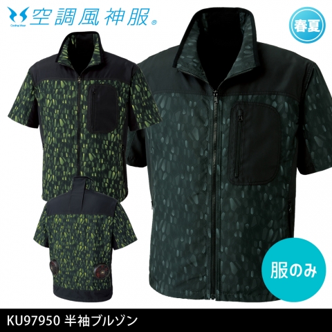 KU97950　半袖ブルゾン（服のみ）