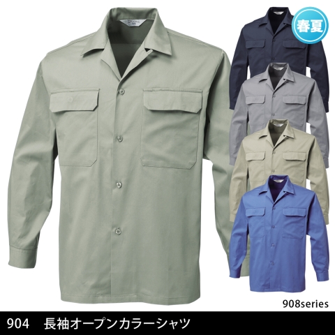 904　長袖オープンシャツ