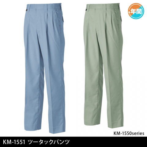 KM-1551　ツータックパンツ