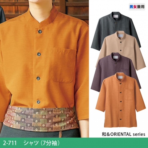 2-711～717　シャツ（七分袖）