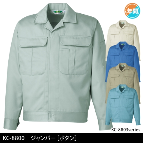 KC-8800　ジャンパー［ボタン］