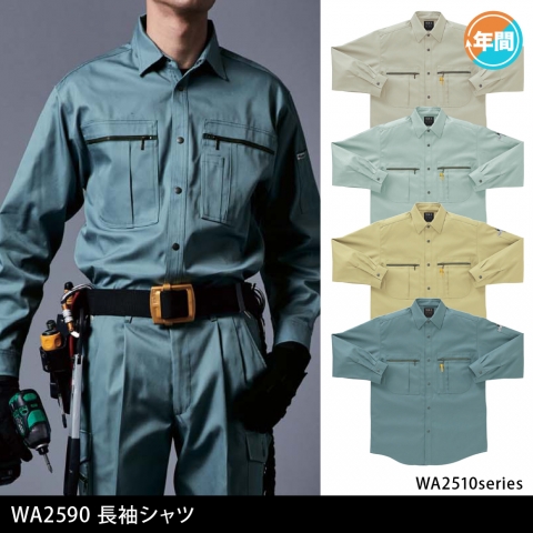 WA2590　長袖シャツ