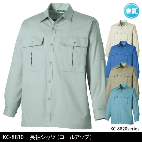 KC-8810　長袖シャツ（ロールアップ）（オールシーズン）