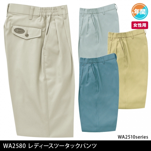 WA2580　レディースツータックパンツ