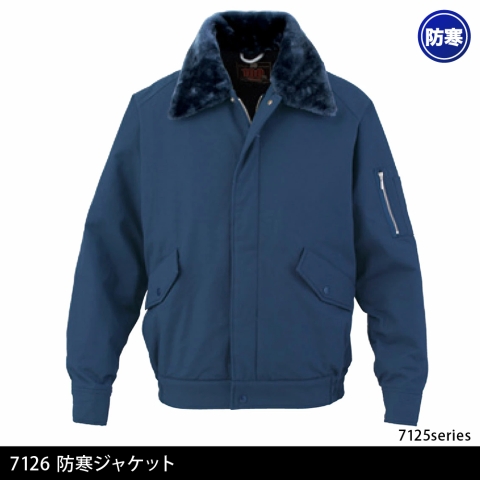 7126　防寒ジャケット