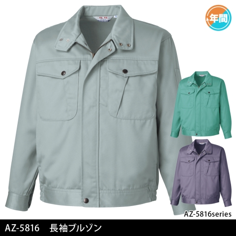 AZ-5816　長袖ブルゾン