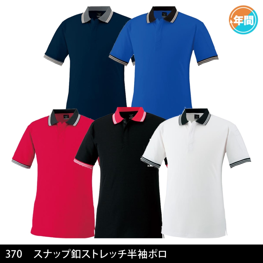 370 スナップ釦ストレッチ半袖ポロ