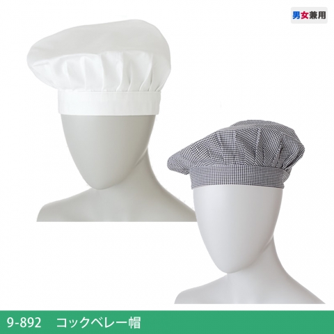 9-892・893　コックベレー帽