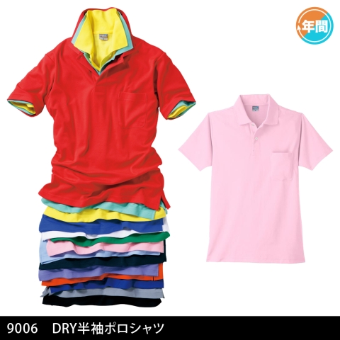 9006　DRY半袖ポロシャツ